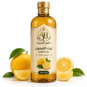 زيت الليمون الطبيعي – كنوز الجزيرة 500 مل زيت الليمون الطبيعي 500 مل من كنوز الجزيرة